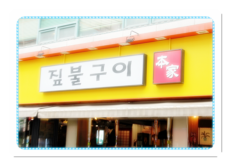짚불집 이미지