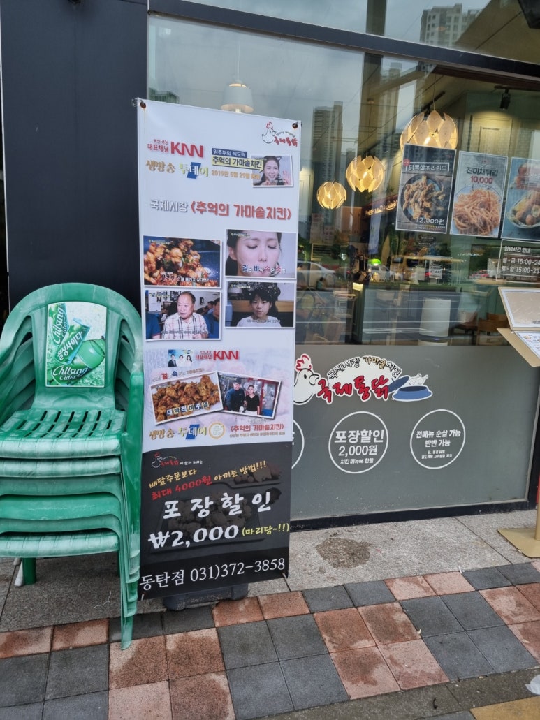 국제통닭 동탄점 이미지