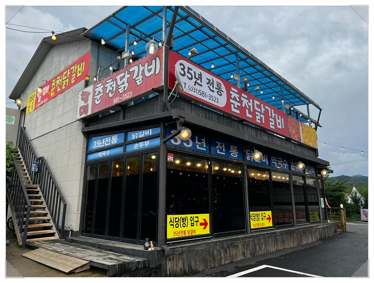 덕분에닭갈비 이미지