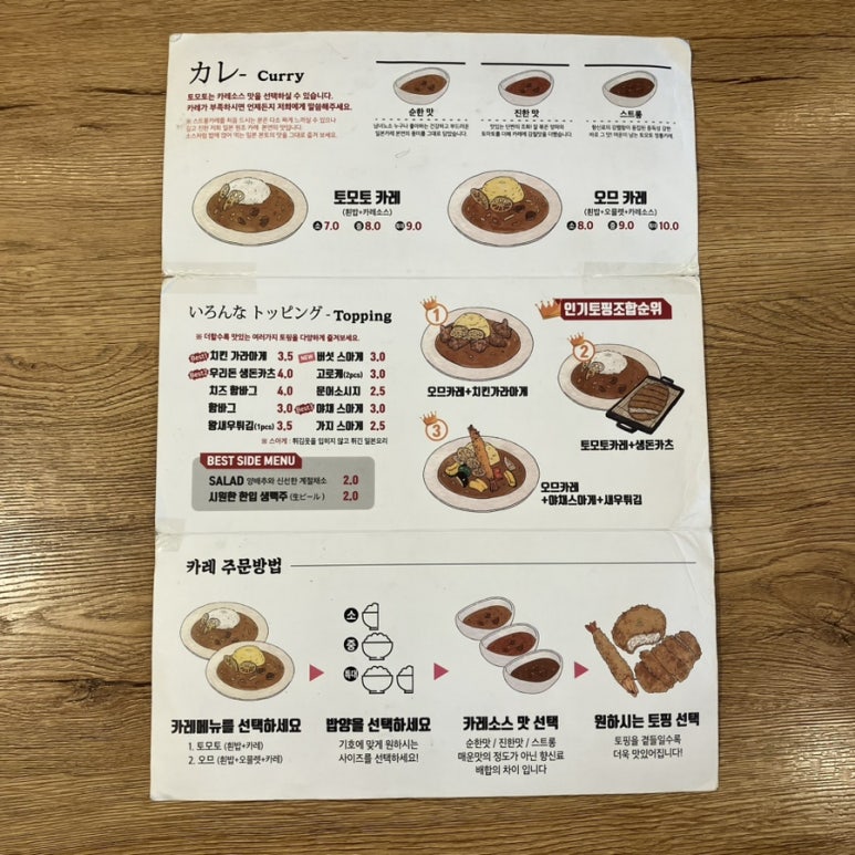 토모토카레 이미지