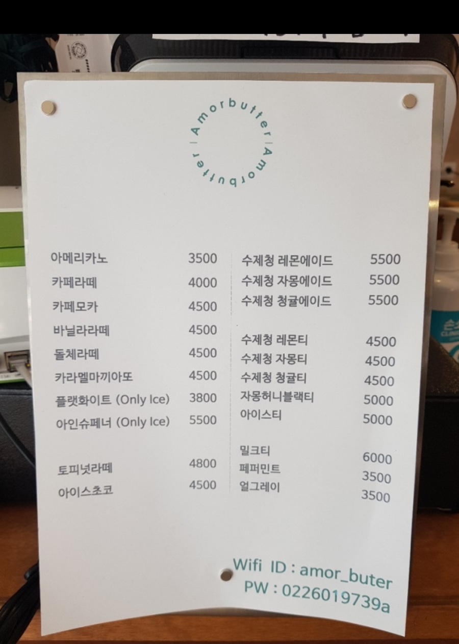 아모르버터 이미지