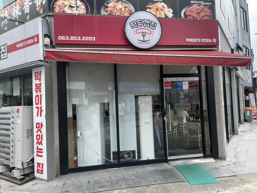 떡두껍집 이미지