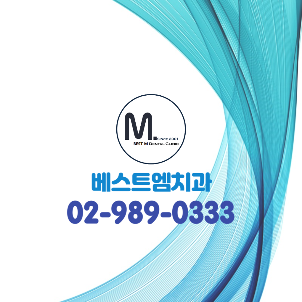 베스트엠치과의원 이미지