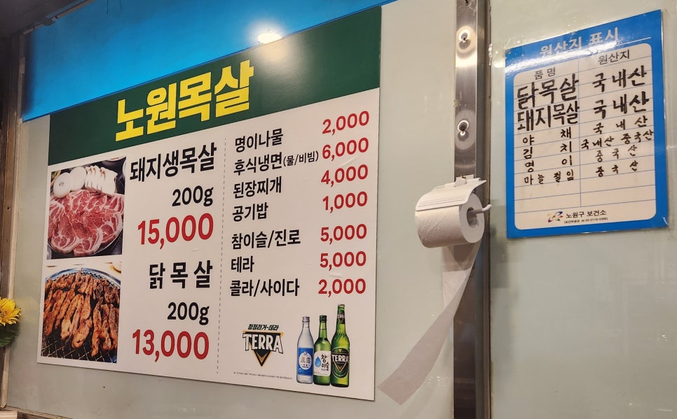 노원목살집 이미지