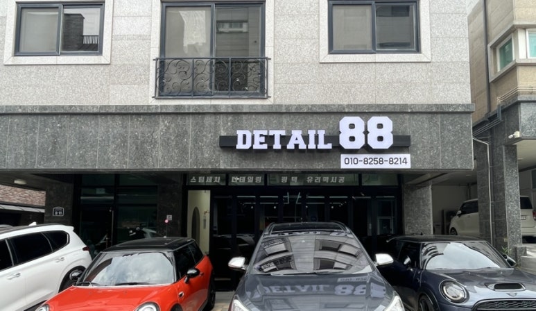 88디테일링 이미지
