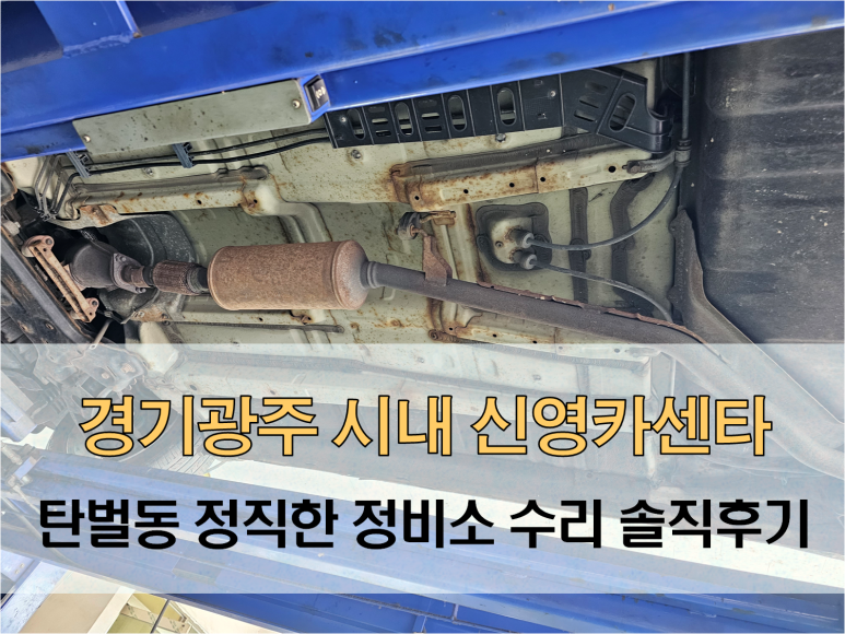 신영카센타 이미지