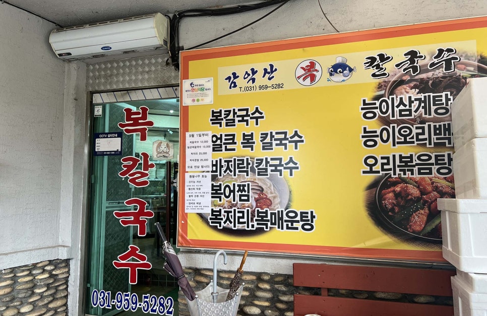 감악산복칼국수 이미지