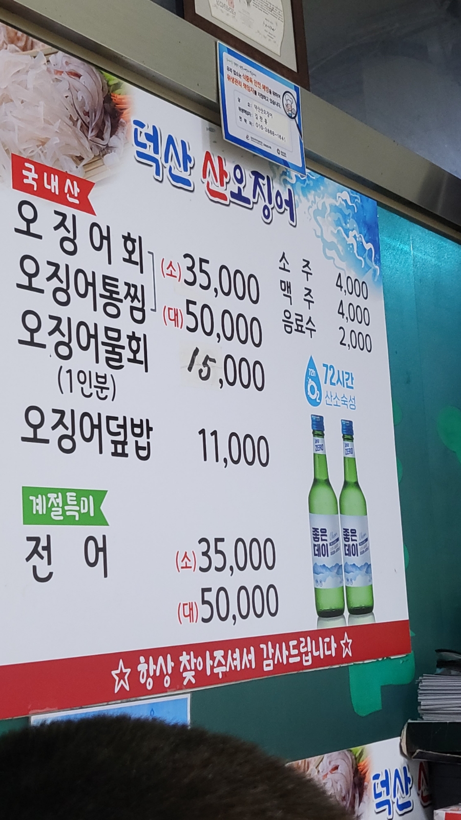 덕산산오징어 이미지
