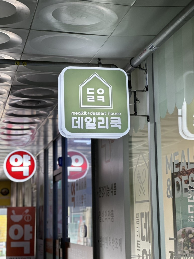 데일리쿡파주 이미지