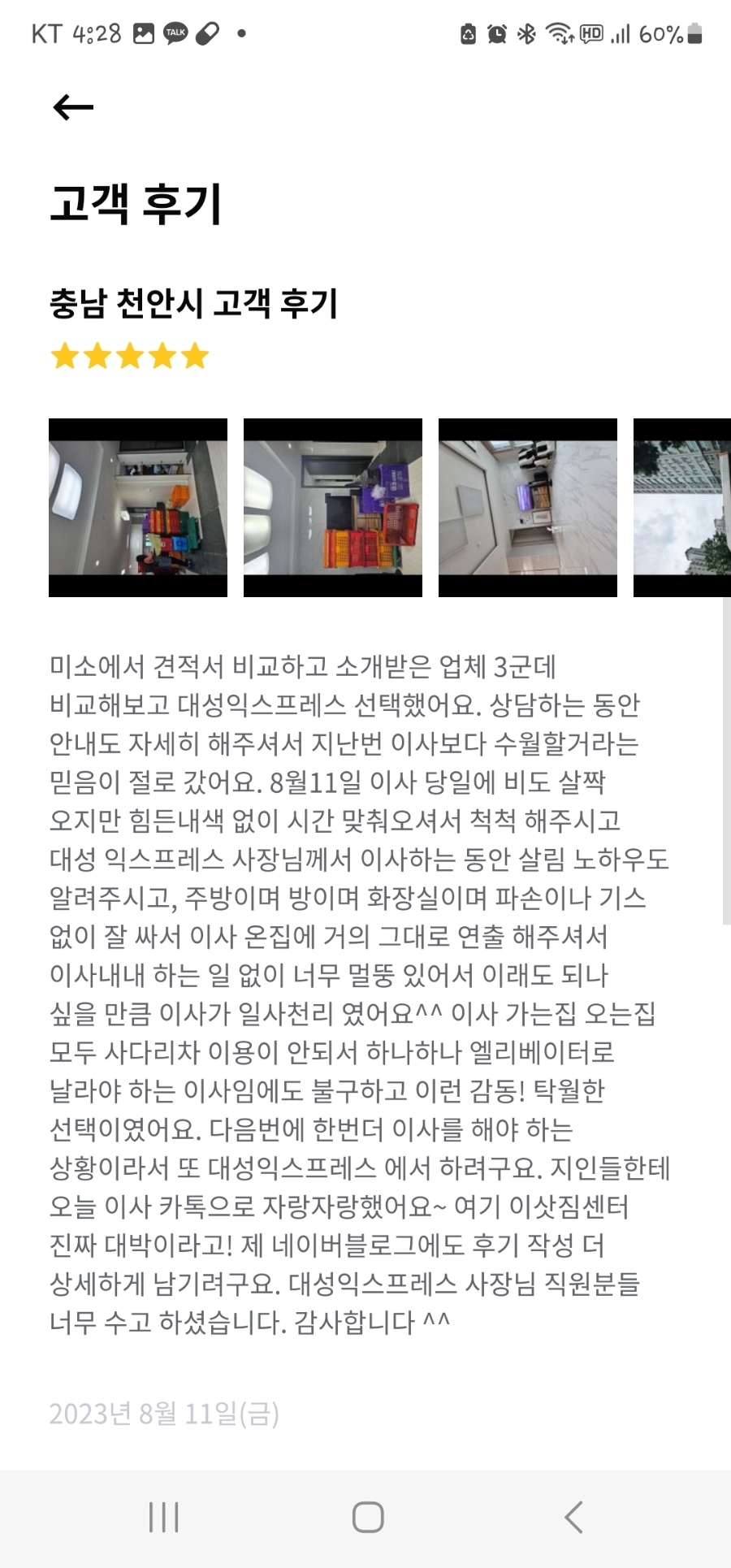 대성익스프레스 이미지