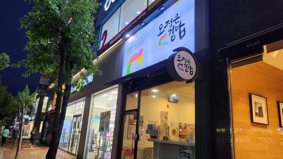 오정은a김밥 양산1호점 이미지