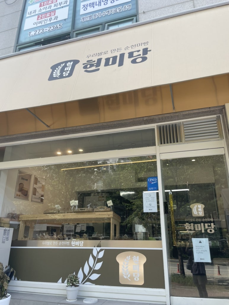 현미당 이미지