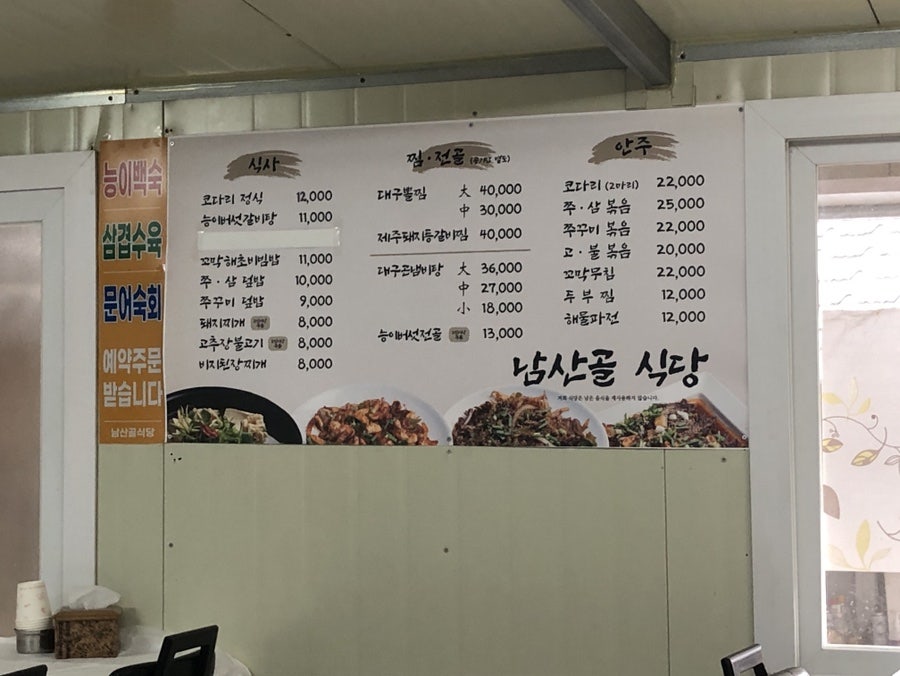 남산골식당 이미지