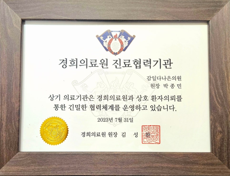 감일다나은의원 이미지