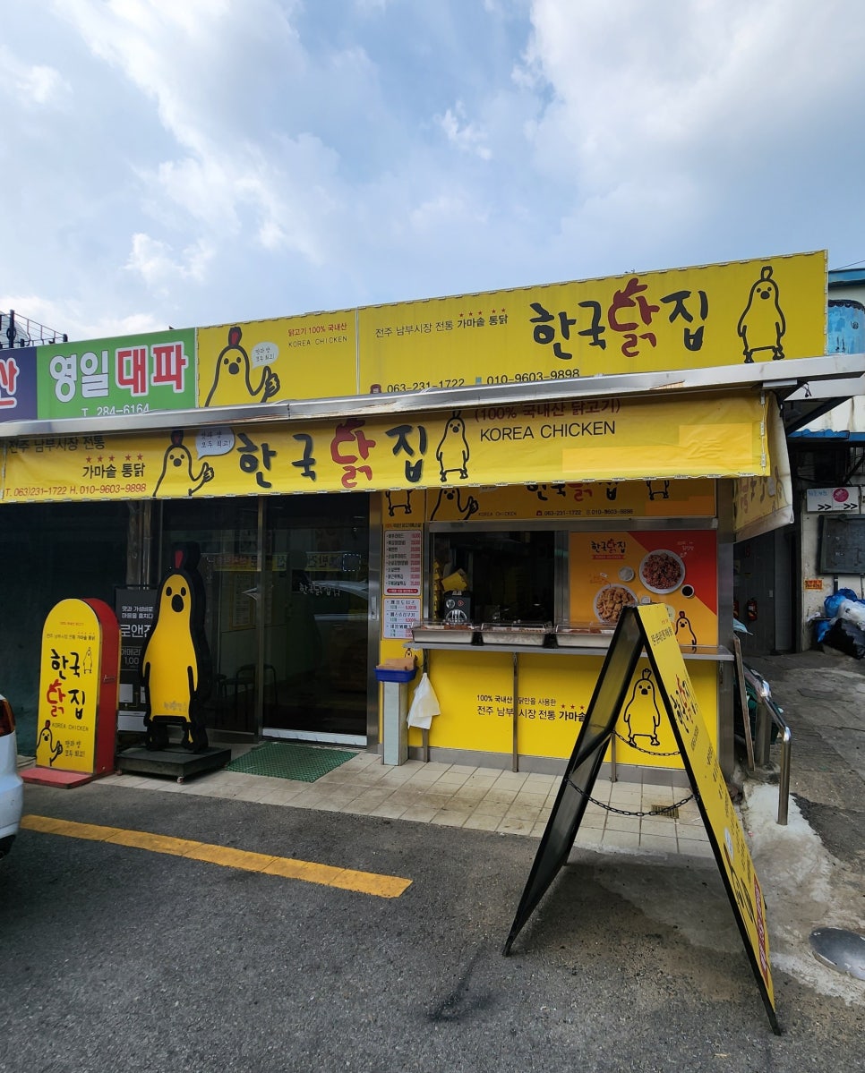 남부닭집 이미지