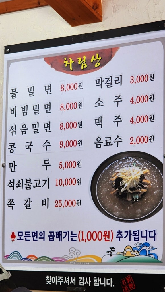 천수밀면 이미지