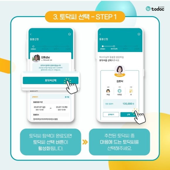 토닥케어 이미지