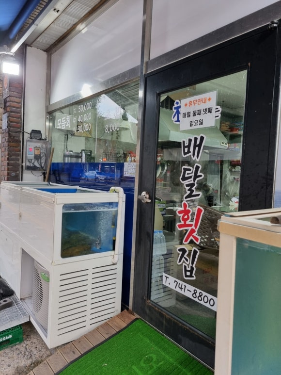 초밥파는배달횟집 이미지