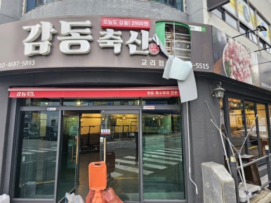 교리축산 이미지