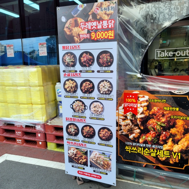 옛날통닭송정점 이미지