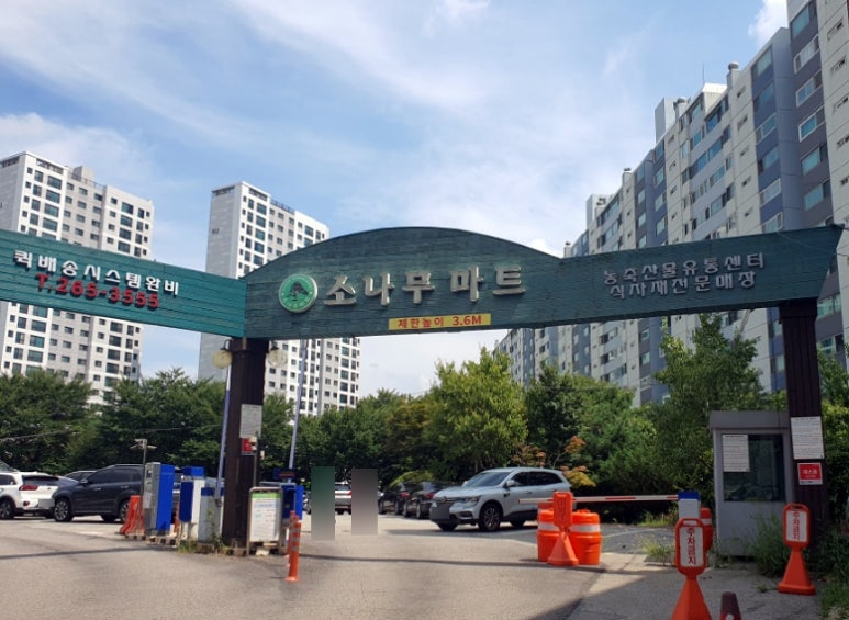 소나무마트 이미지