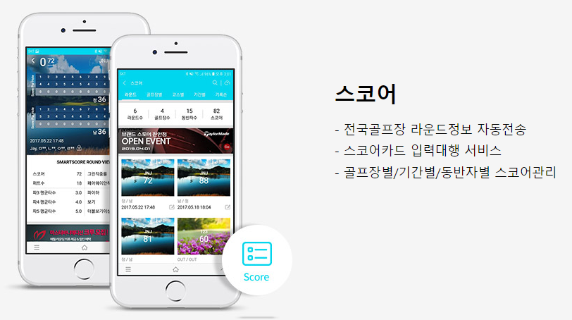 주식회사 스마트스코어 이미지