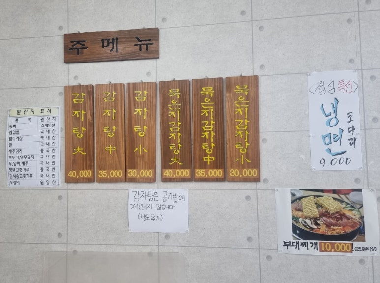 삼순이 감자탕 이미지