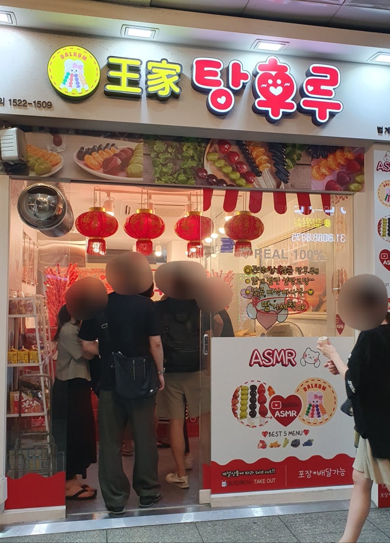 달콤 왕가 탕후루 범계점 이미지