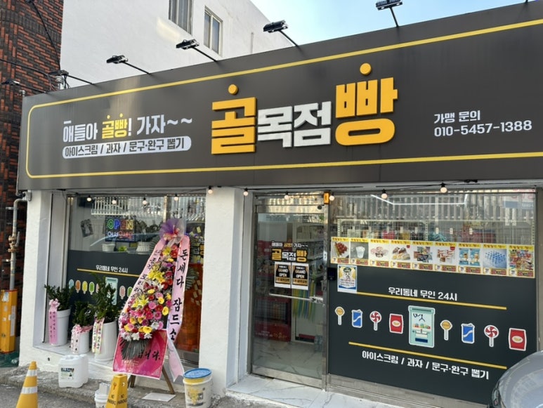 무인문구가자 이미지
