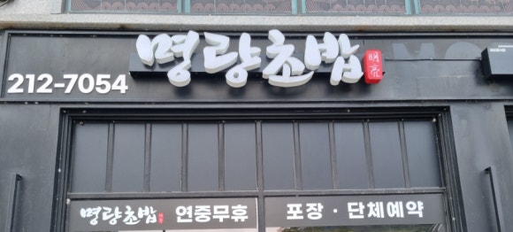 명량초밥 이미지