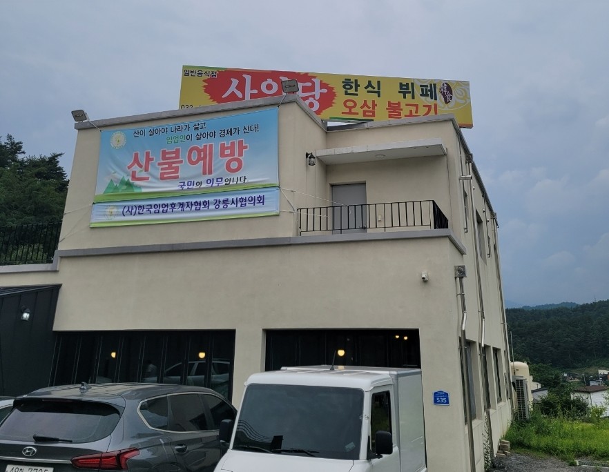 청송한식뷔페 이미지