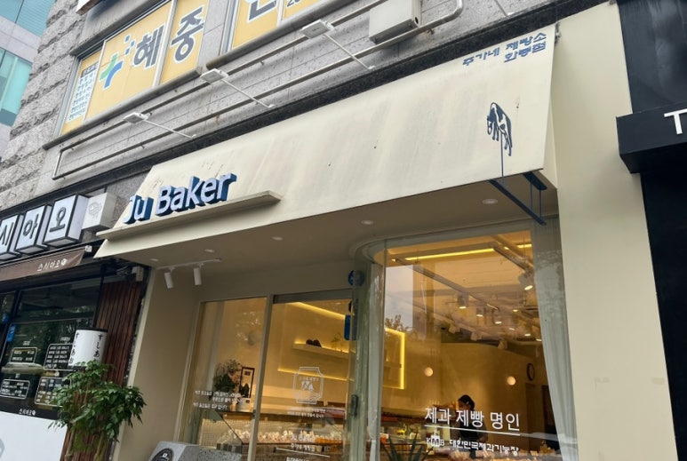 주가네제빵소 이미지