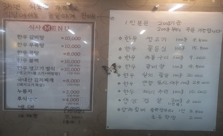 내면 식육점 이미지