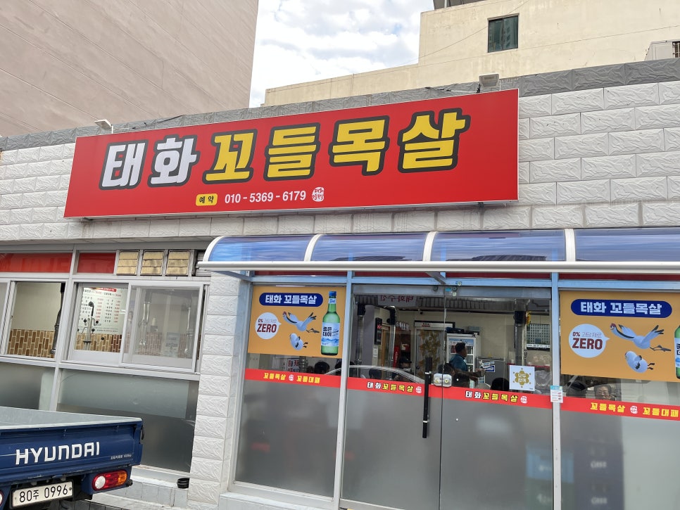 태화꼬들목살 이미지