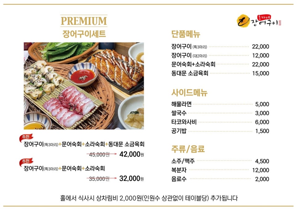 초가네장어구이 이미지