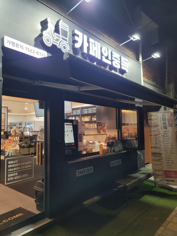 카페인중독대방점 이미지