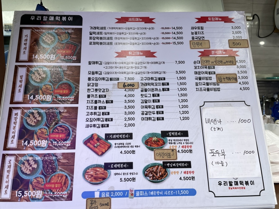 우리할매떡볶이 주안점 이미지