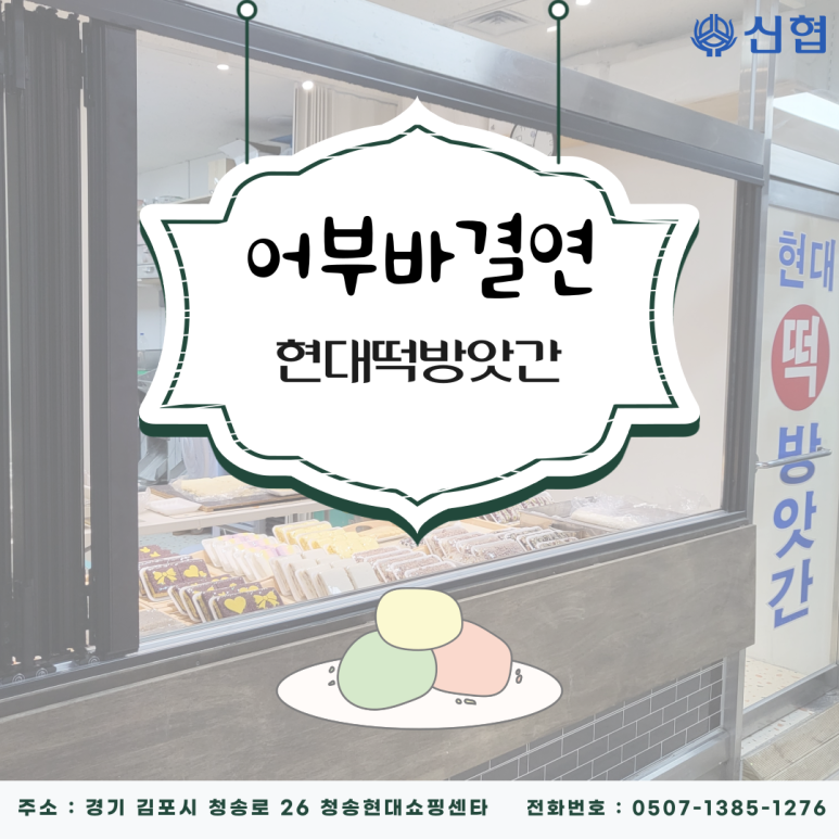 한강떡방앗간 이미지