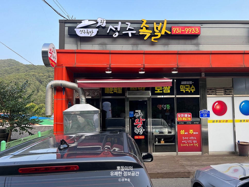성주왕족발 이미지