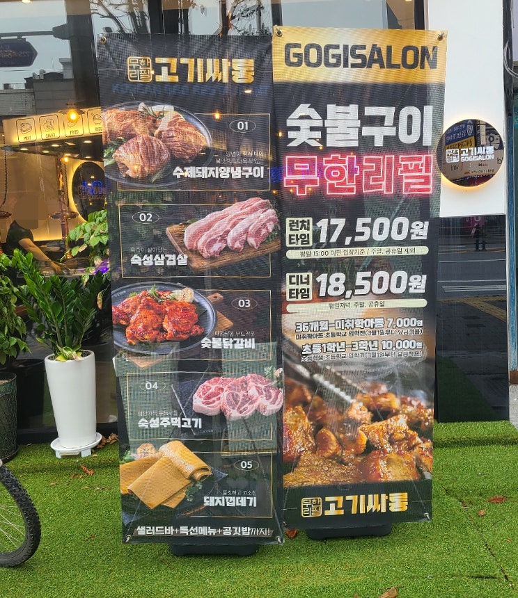 고기싸롱 신길점 이미지