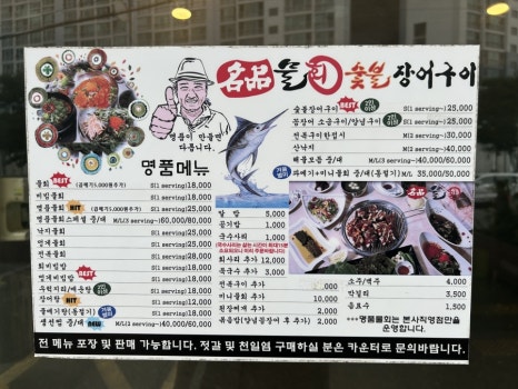 명품물회송도점 이미지