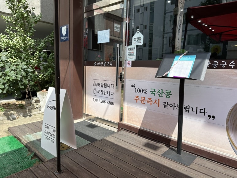 오서산콩국수 이미지