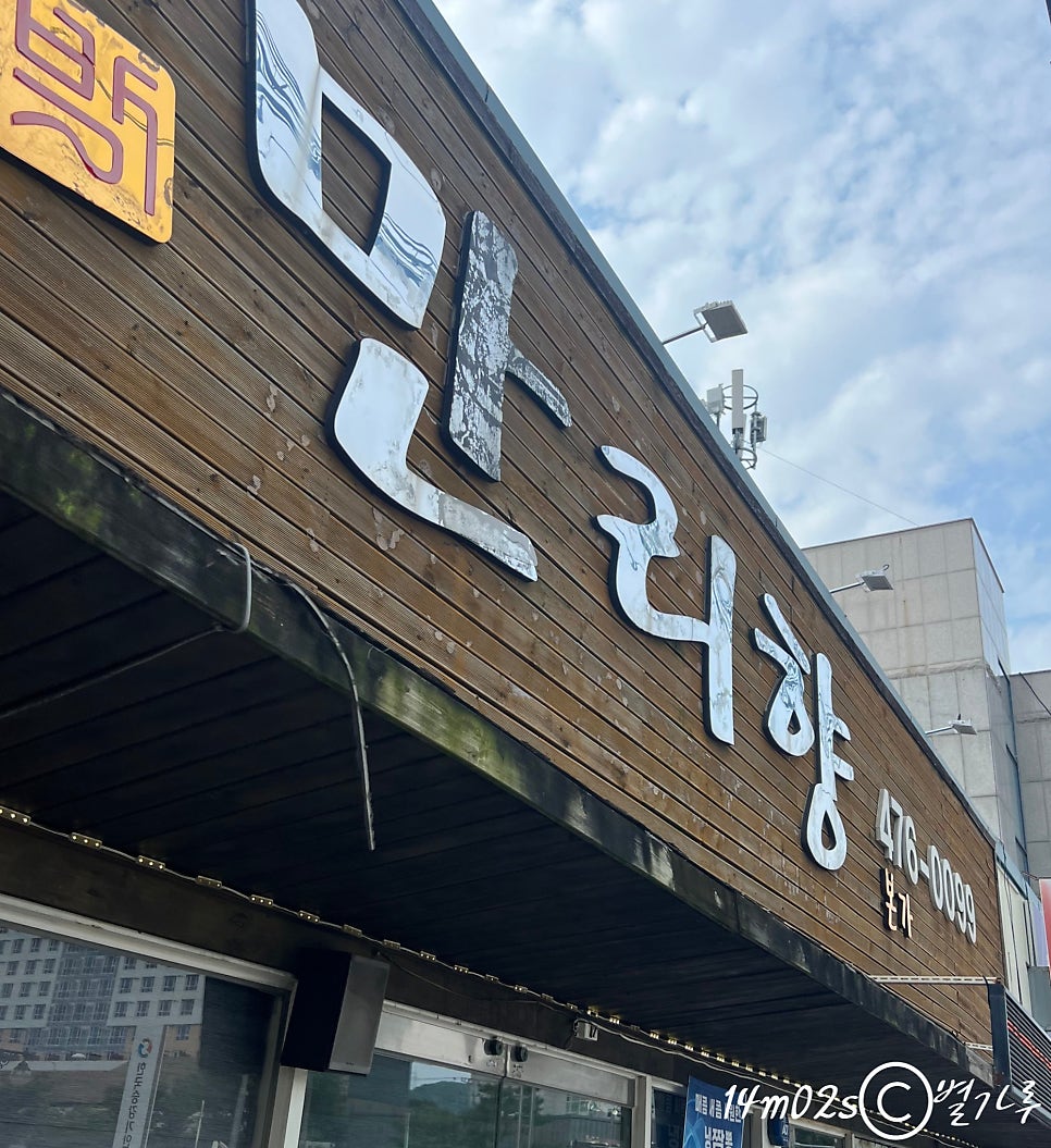 만리향반점 이미지