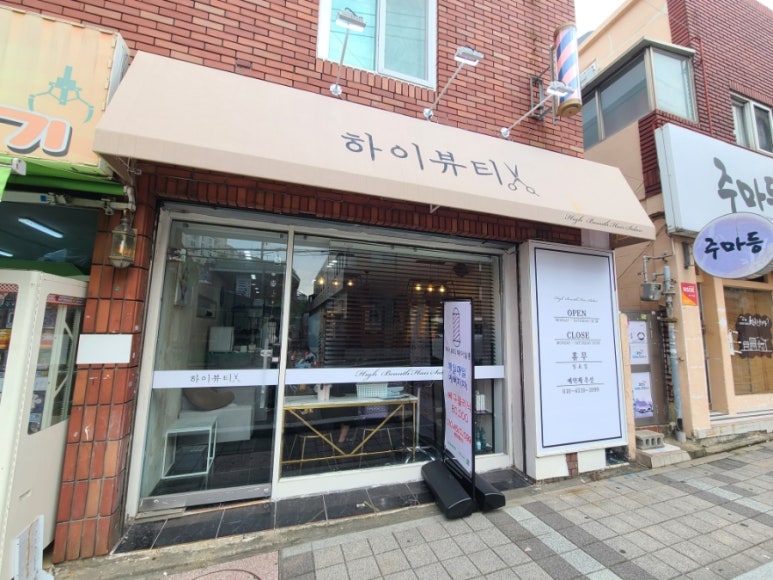 하이뷰티살롱 이미지