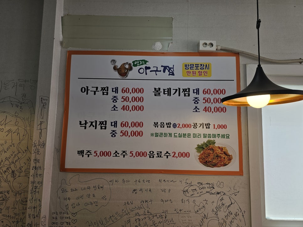 연제아구찜 이미지