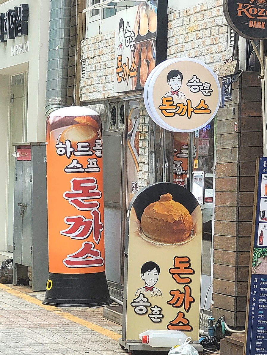송훈돈까스 이미지