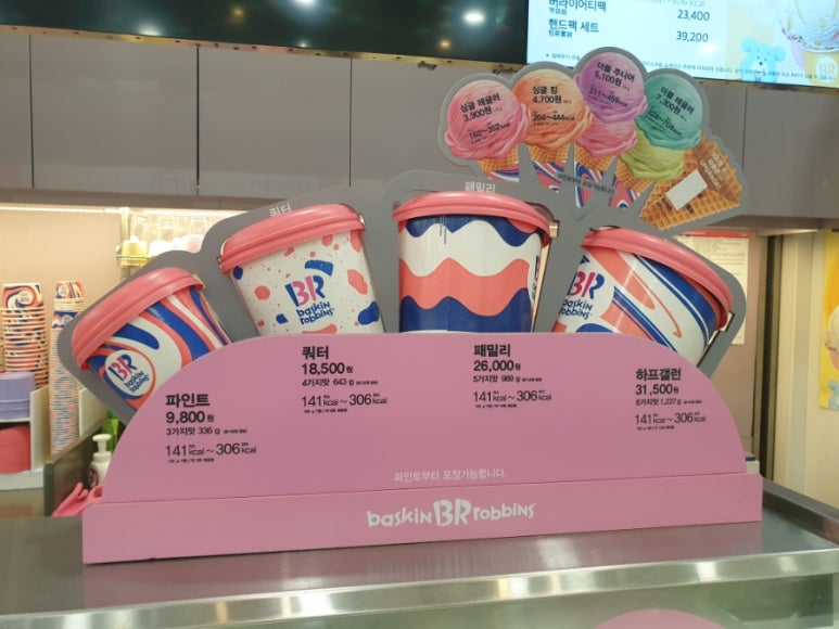 베스킨라빈스신도림 이미지