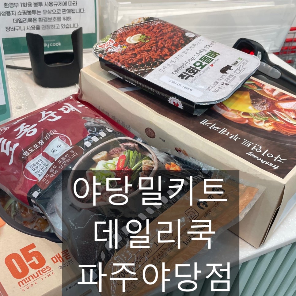 데일리쿡파주 이미지