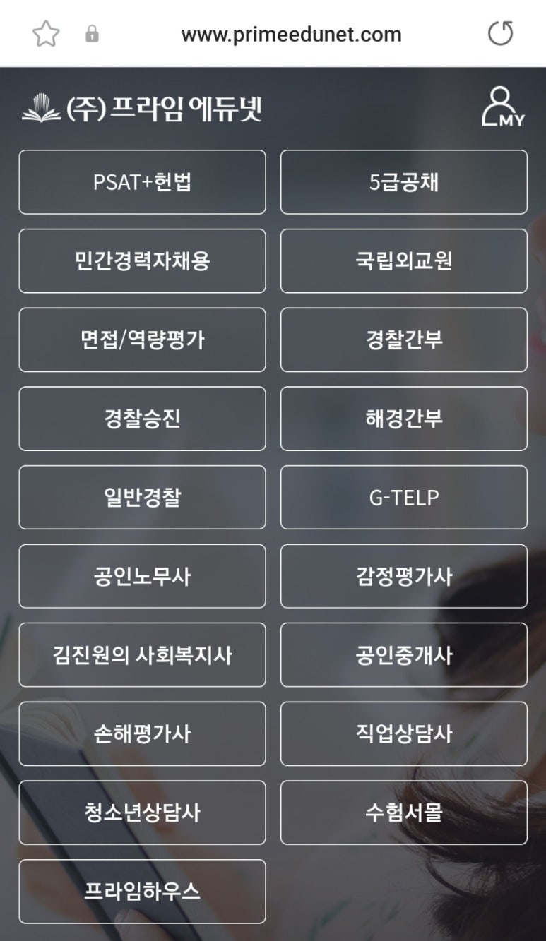 프라임에듀넷 이미지