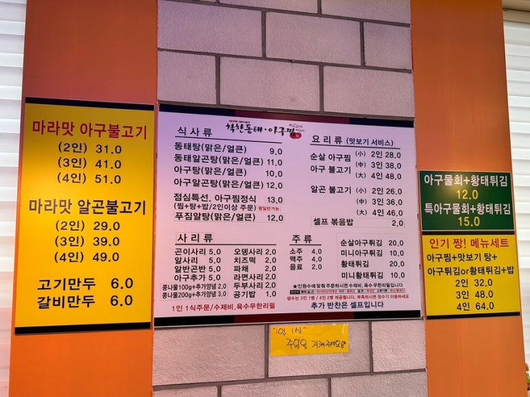착한동태 아구찜 이미지